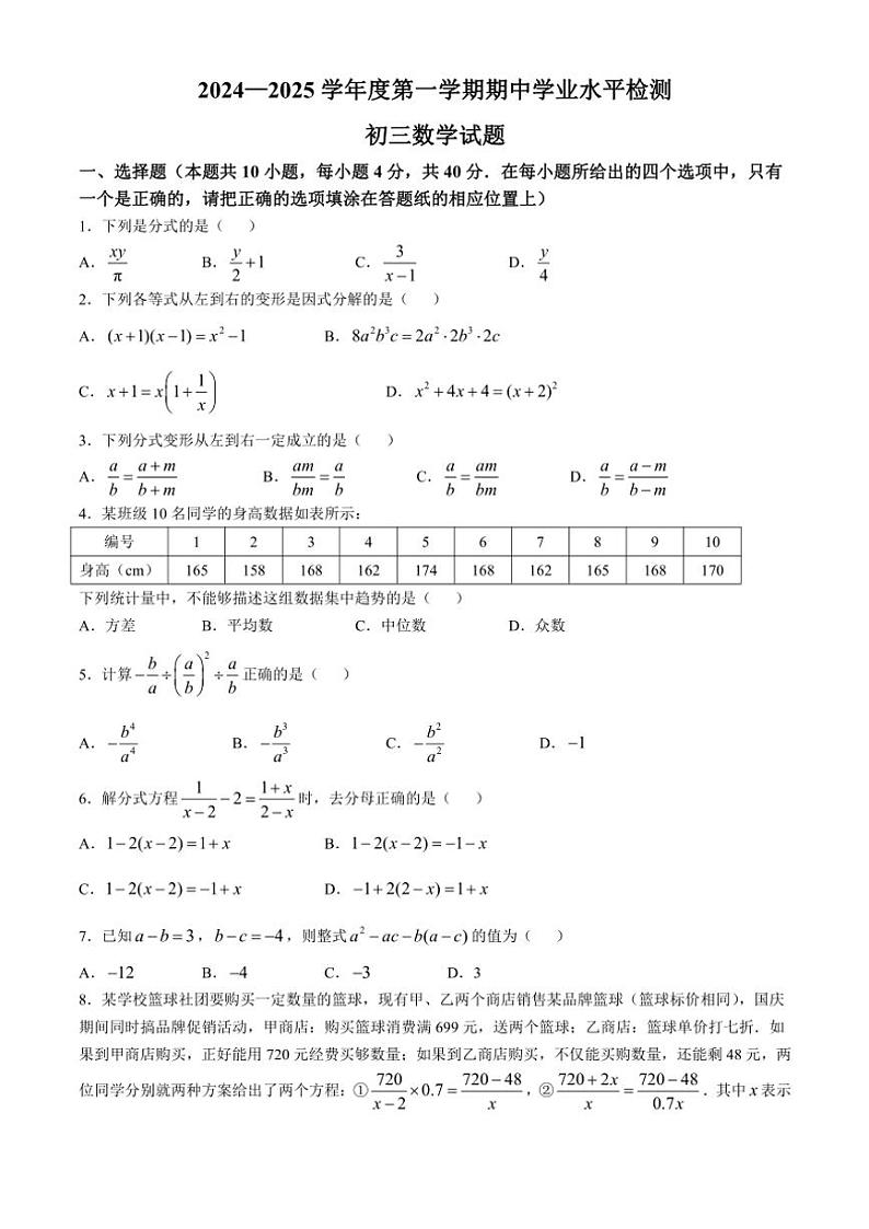 山东省淄博市高新区2024~2025学年八年级(上)期中数学试卷(含答案)01