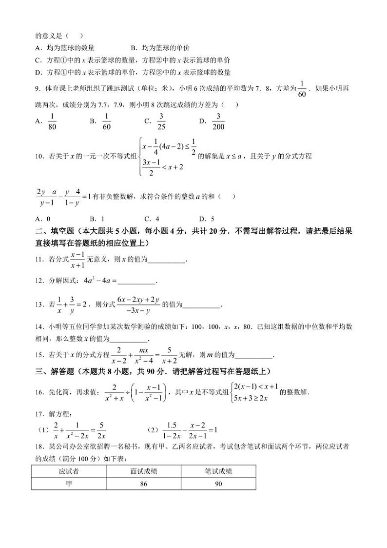 山东省淄博市高新区2024~2025学年八年级(上)期中数学试卷(含答案)02