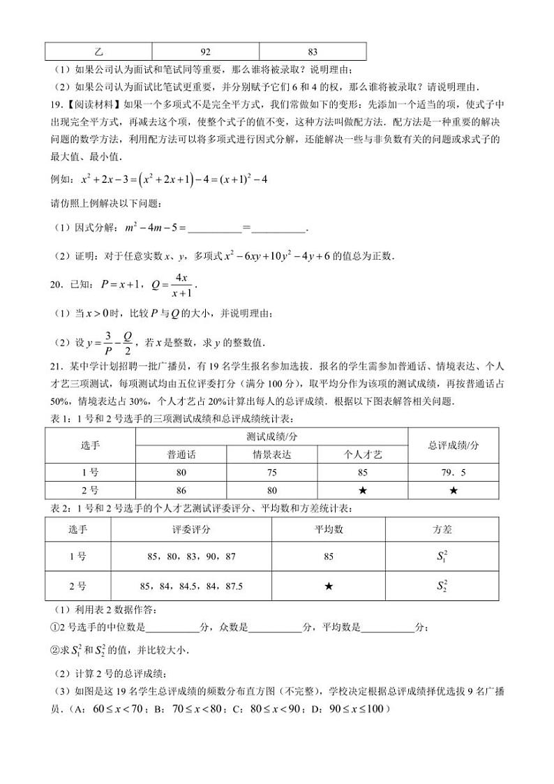 山东省淄博市高新区2024~2025学年八年级(上)期中数学试卷(含答案)03
