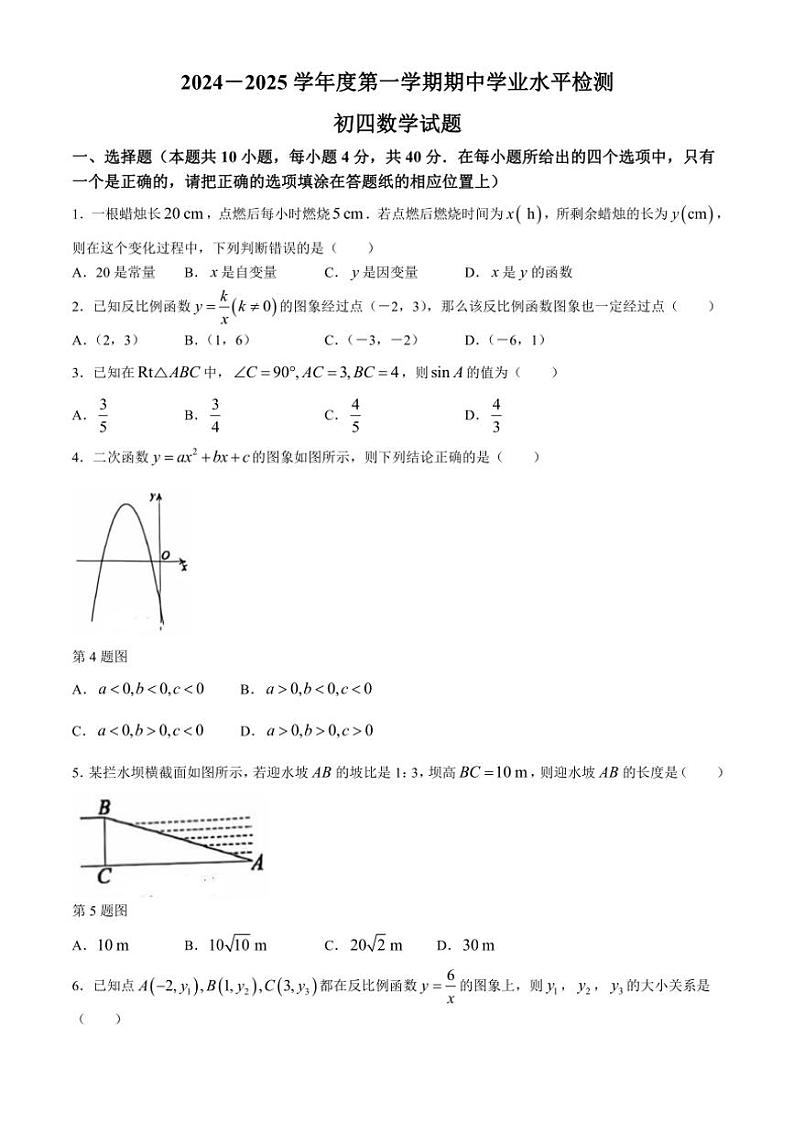 山东省淄博市张店区2024~2025学年九年级(上)期中数学试卷(含答案)01