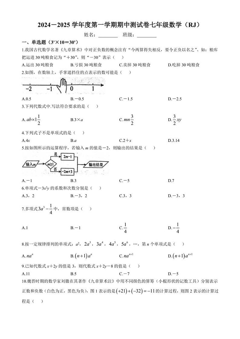 河南省安阳市2024~2025学年七年级(上)期中数学试卷(含答案)第1页