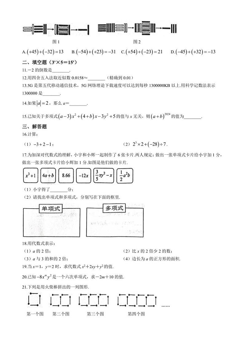 河南省安阳市2024~2025学年七年级(上)期中数学试卷(含答案)第2页