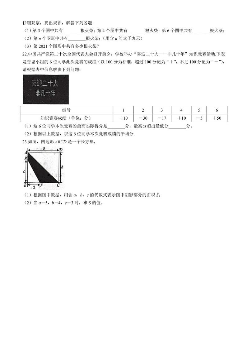 河南省安阳市2024~2025学年七年级(上)期中数学试卷(含答案)第3页