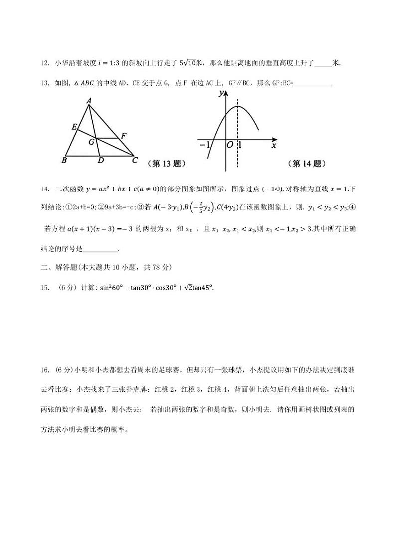吉林省长春市第七十二中学2024一2025学年九年级(上)第二次月考数学试卷(大班)(含答案)第3页
