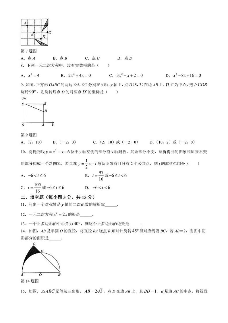 河南省驻马店市确山县部分私立学校期中联考2024~2025学年九年级(上)期中数学试卷(含答案)第2页