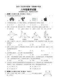 江苏省徐州市新沂市2024～2025学年八年级(上)期中数学试卷(含答案)