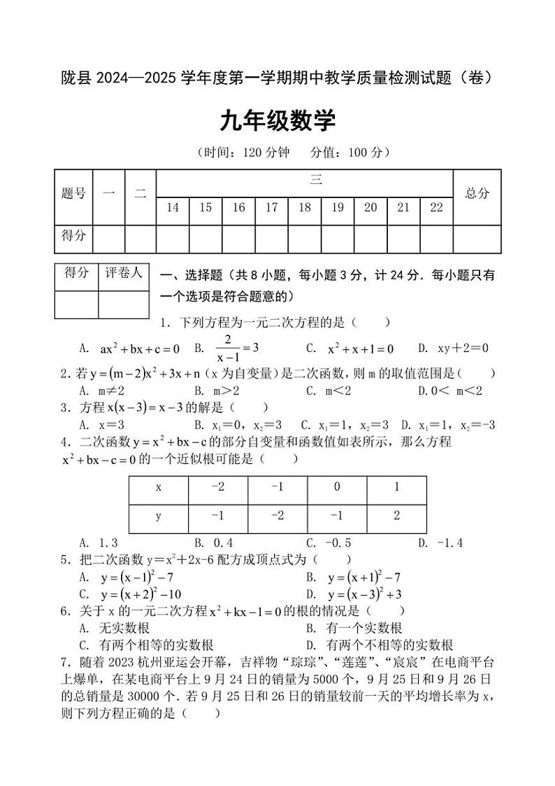陕西省宝鸡市陇县2024~2025学年九年级(上)期中教学质量检测数学试卷(含pdf答案)第1页