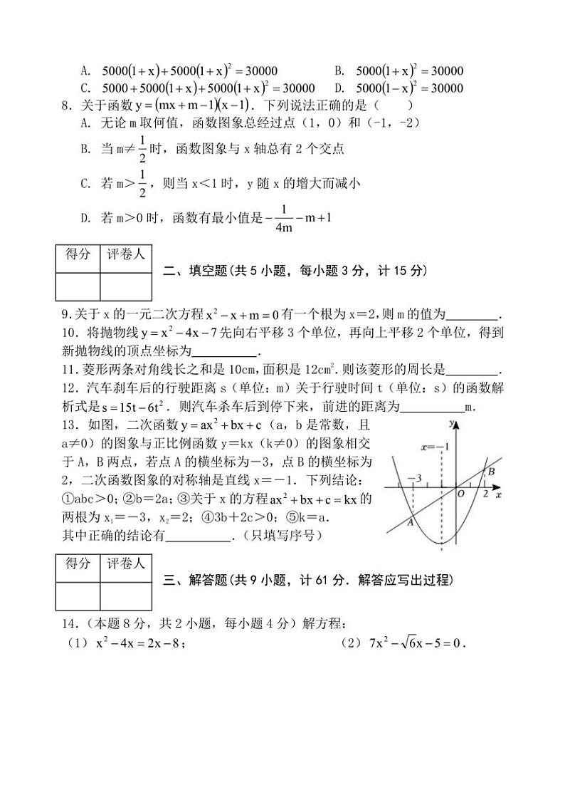 陕西省宝鸡市陇县2024~2025学年九年级(上)期中教学质量检测数学试卷(含pdf答案)第2页