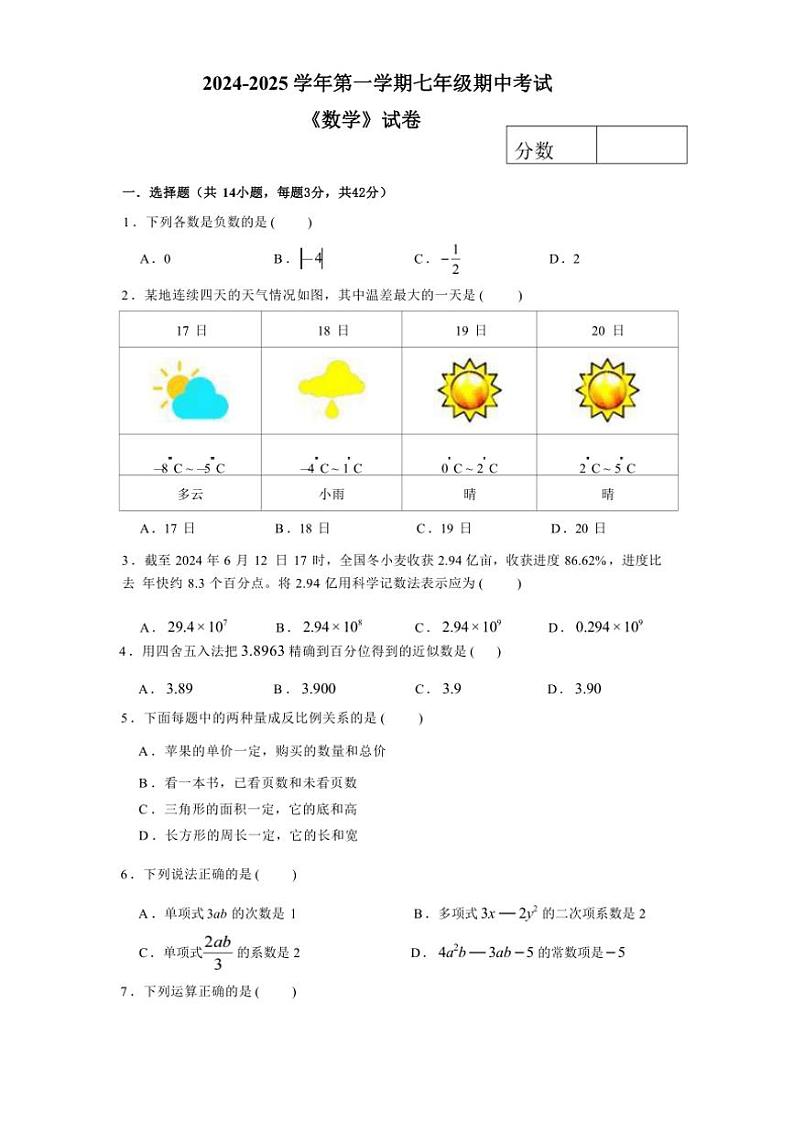河南省新乡市牧野区河南师范大学附属中学2024~2025学年七年级(上)期中数学试卷(含答案)第1页