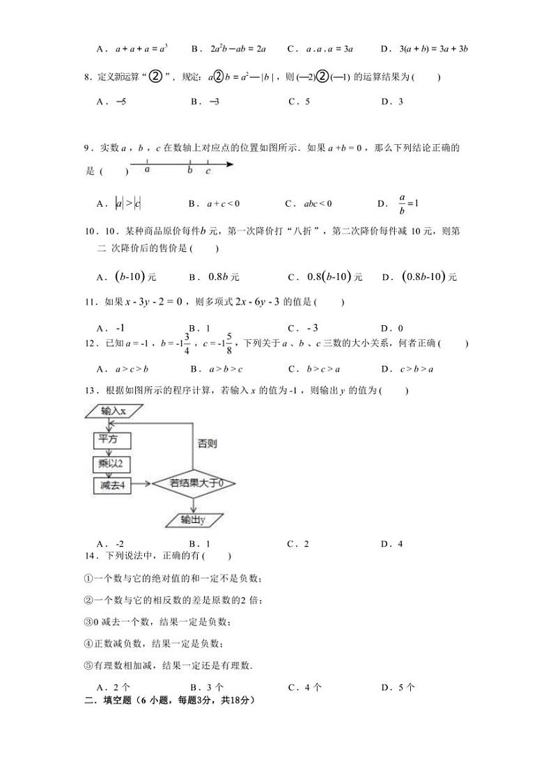 河南省新乡市牧野区河南师范大学附属中学2024~2025学年七年级(上)期中数学试卷(含答案)第2页