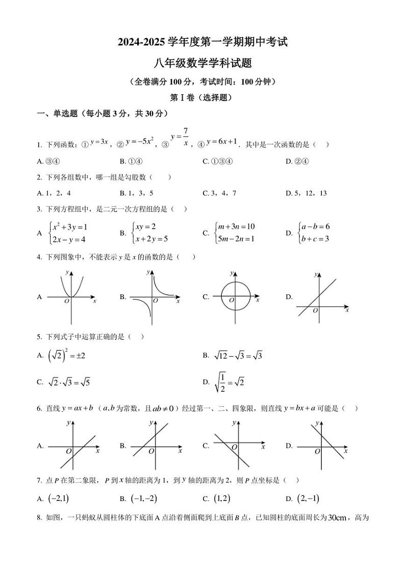 陕西省西安市碑林区育才中学2024~2025学年八年级(上)期中数学试卷(含答案)01