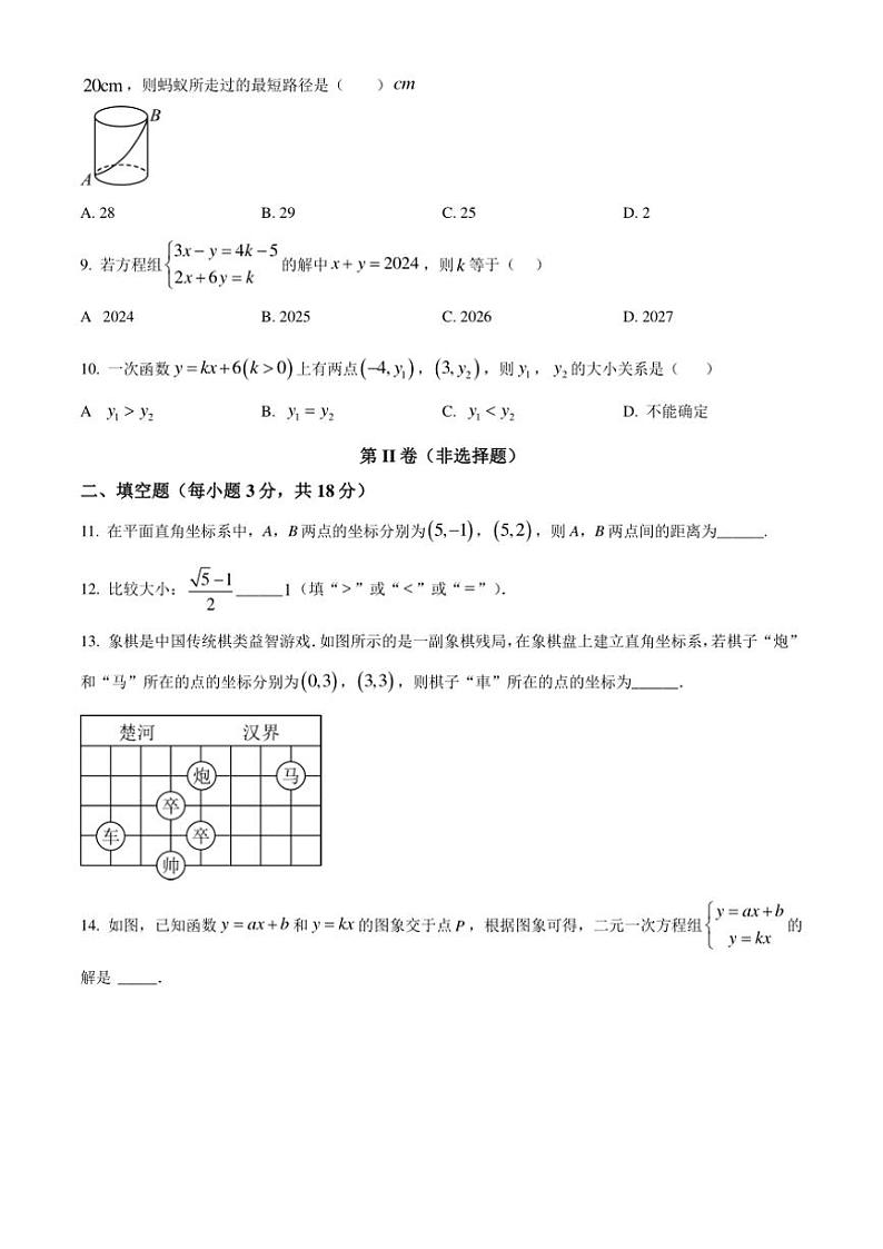 陕西省西安市碑林区育才中学2024~2025学年八年级(上)期中数学试卷(含答案)02