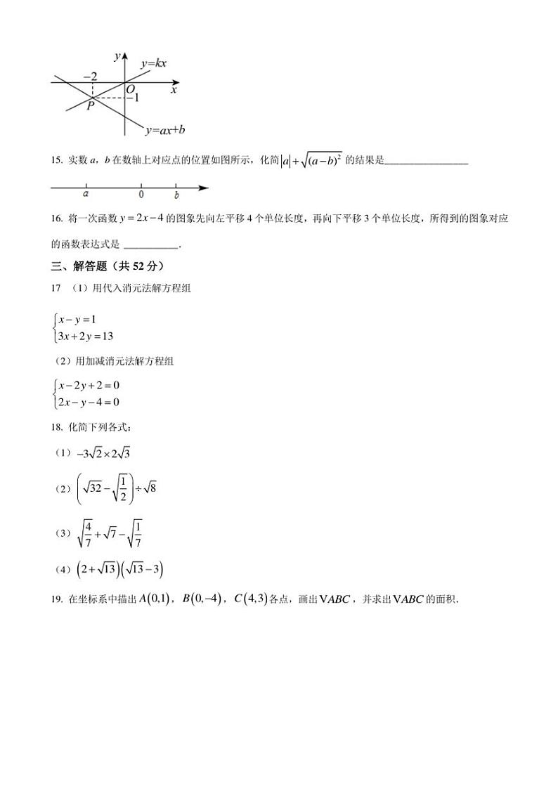 陕西省西安市碑林区育才中学2024~2025学年八年级(上)期中数学试卷(含答案)03