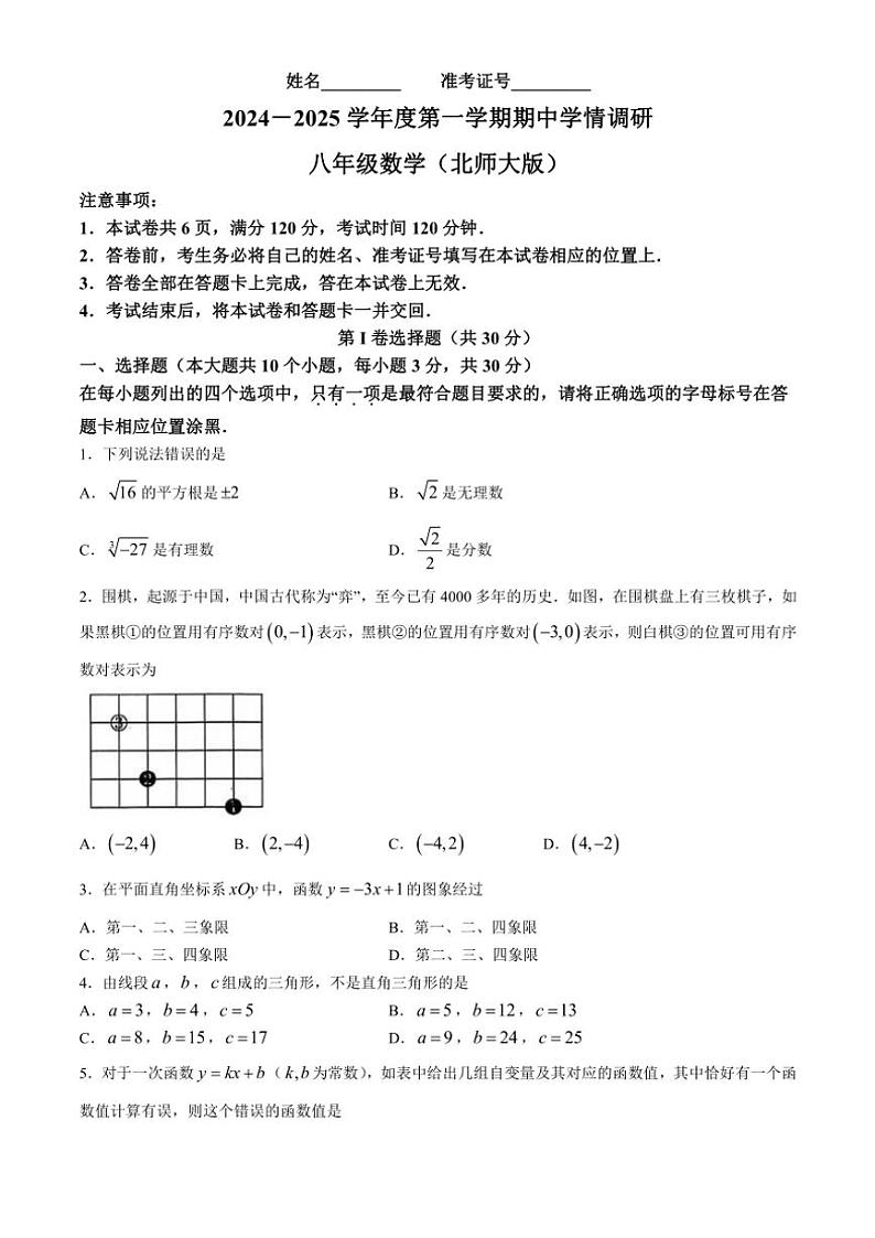 山西省晋中市左权县城内学校2024~2025学年八年级(上)11月月考数学试卷(含答案)第1页