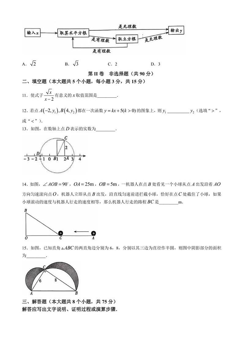 山西省晋中市左权县城内学校2024~2025学年八年级(上)11月月考数学试卷(含答案)第3页