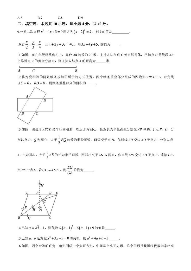 四川省成都市青羊区树德中学2024—2025学年九年级(上)期中数学试卷(含解析)03
