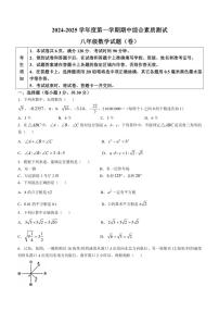 陕西省咸阳市三原县2024～2025学年八年级(上)期中数学试卷(含答案)