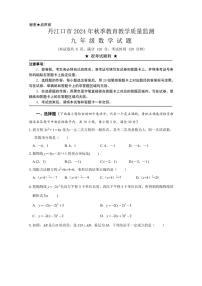 湖北省丹江口市2024～2025学年九年级(上)期中教育教学质量监测数学试卷(含答案)