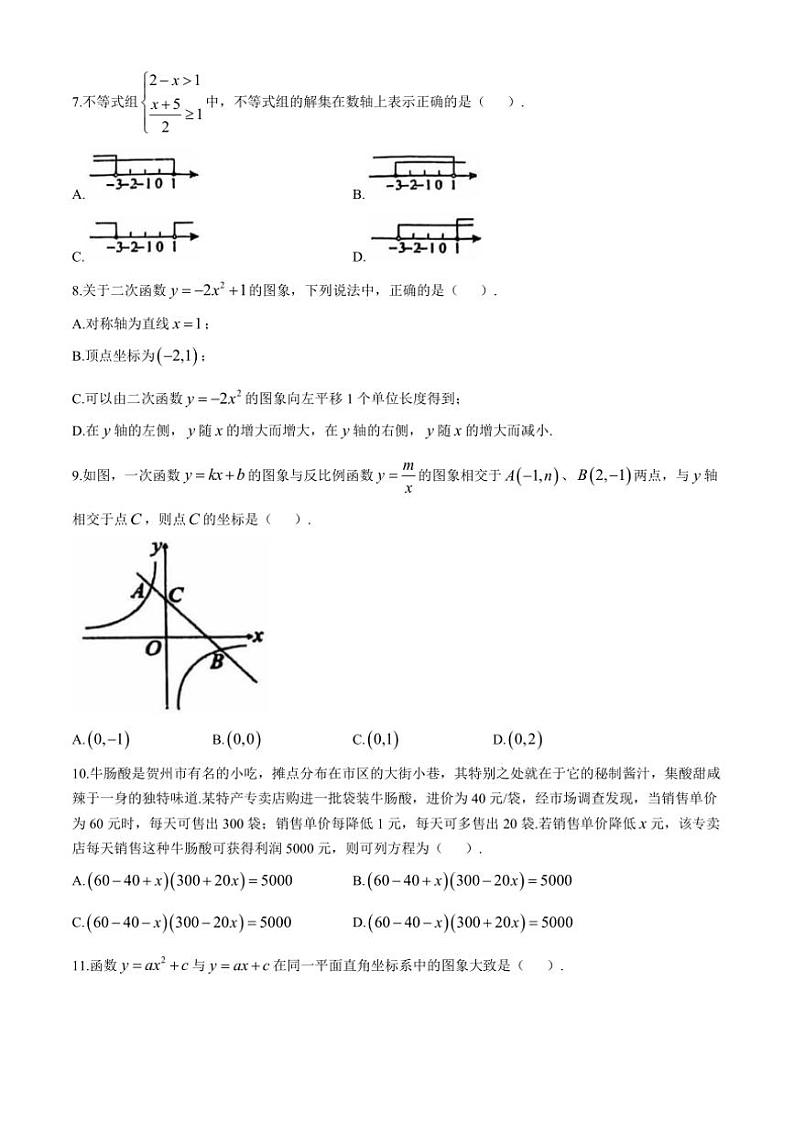 广西壮族自治区贺州市昭平县2024~2025学年九年级(上)期中数学试卷(含答案)02