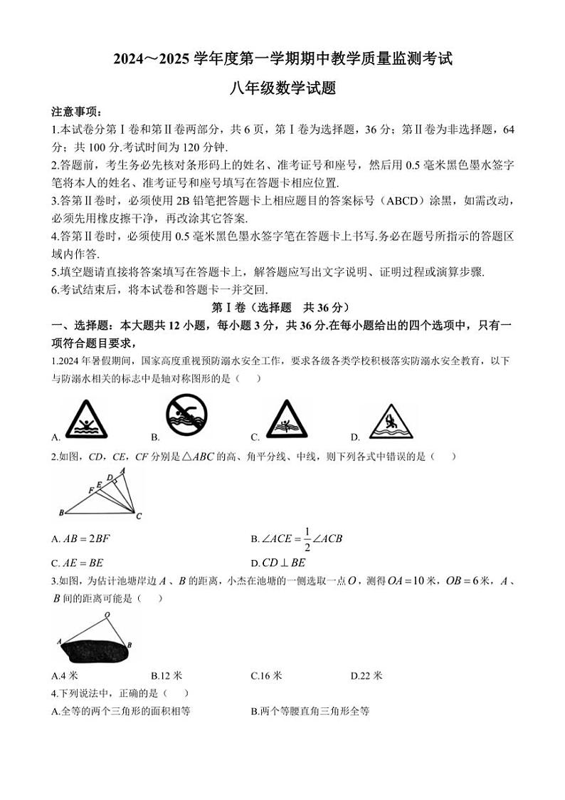 山东省济宁市曲阜市2024~2025学年八年级(上)期中数学试卷(含答案)第1页