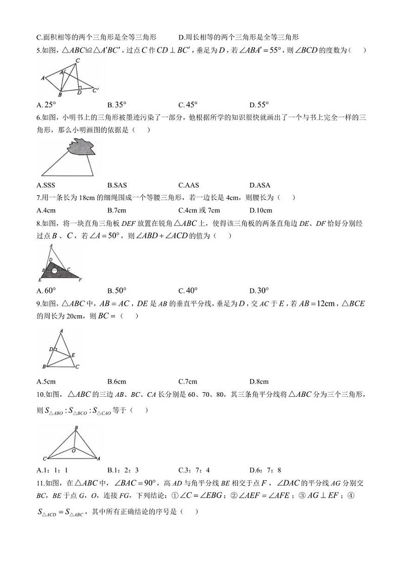 山东省济宁市曲阜市2024~2025学年八年级(上)期中数学试卷(含答案)第2页