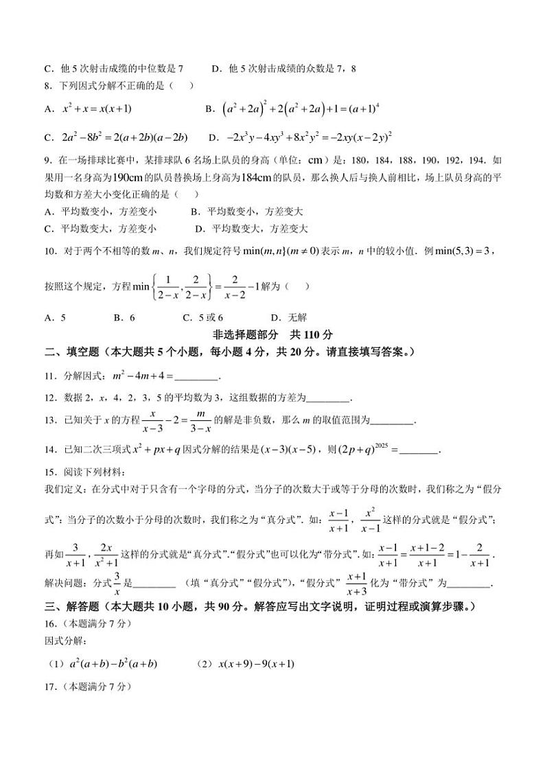 山东省济南市莱芜区2024~2025学年八年级(上)期中数学试卷(含答案)第2页