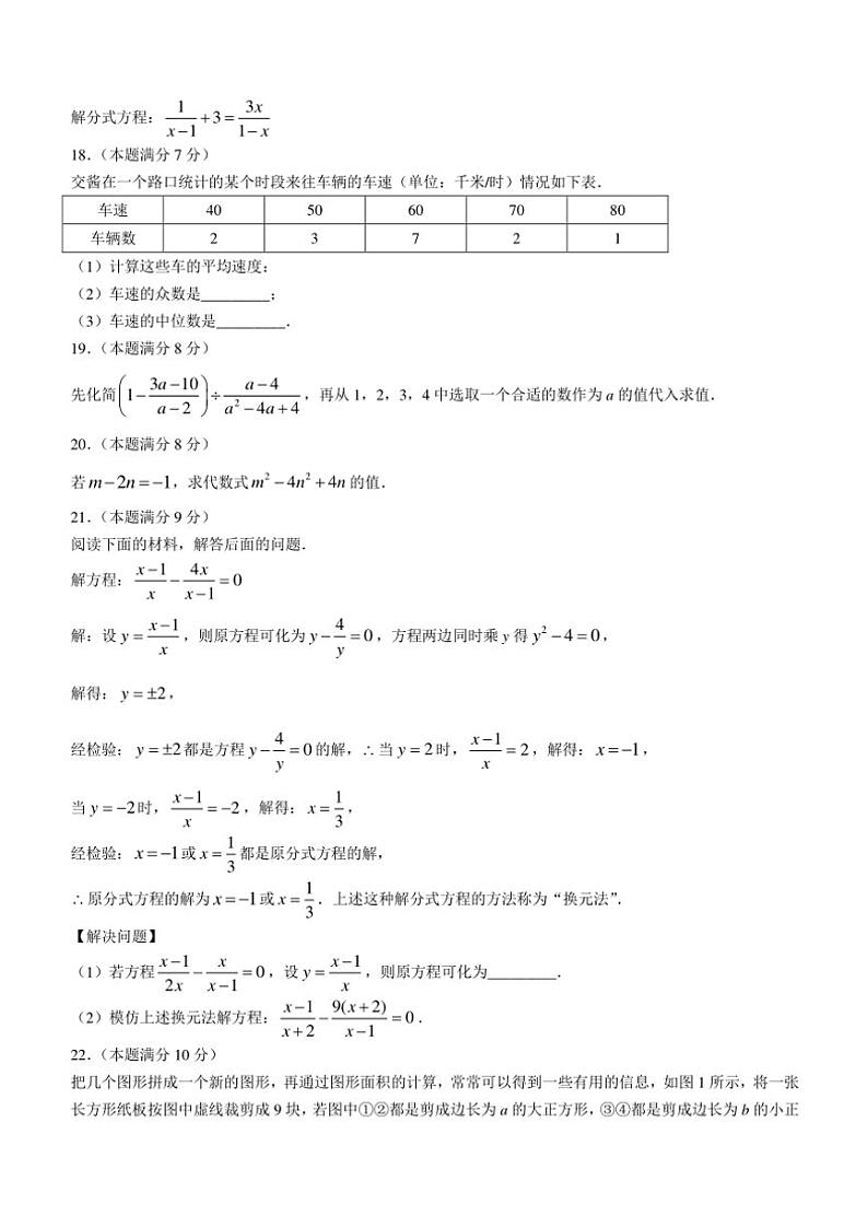山东省济南市莱芜区2024~2025学年八年级(上)期中数学试卷(含答案)第3页