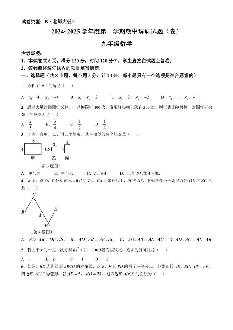 陕西省咸阳市秦都区金山学校2024~2025学年九年级(上)期中数学试卷(含答案)第1页