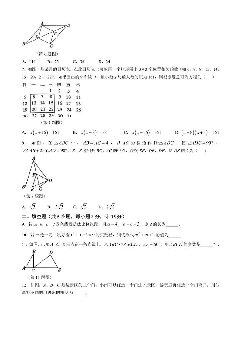 陕西省咸阳市秦都区金山学校2024~2025学年九年级(上)期中数学试卷(含答案)第2页