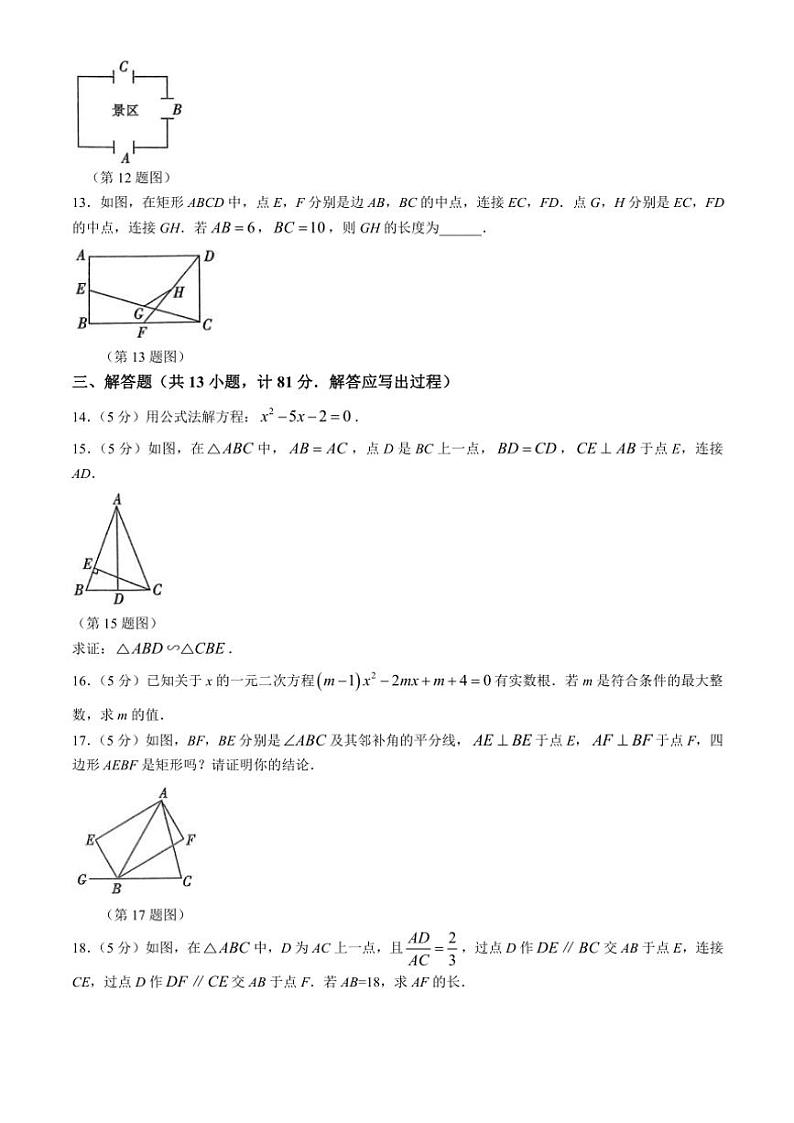 陕西省咸阳市秦都区金山学校2024~2025学年九年级(上)期中数学试卷(含答案)第3页