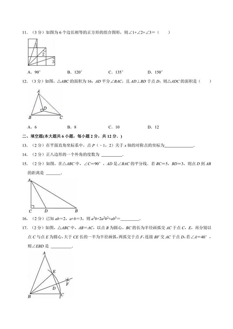 广西南宁市第二中学2022~2023学年八年级(上)期中数学试卷(含解析)第3页