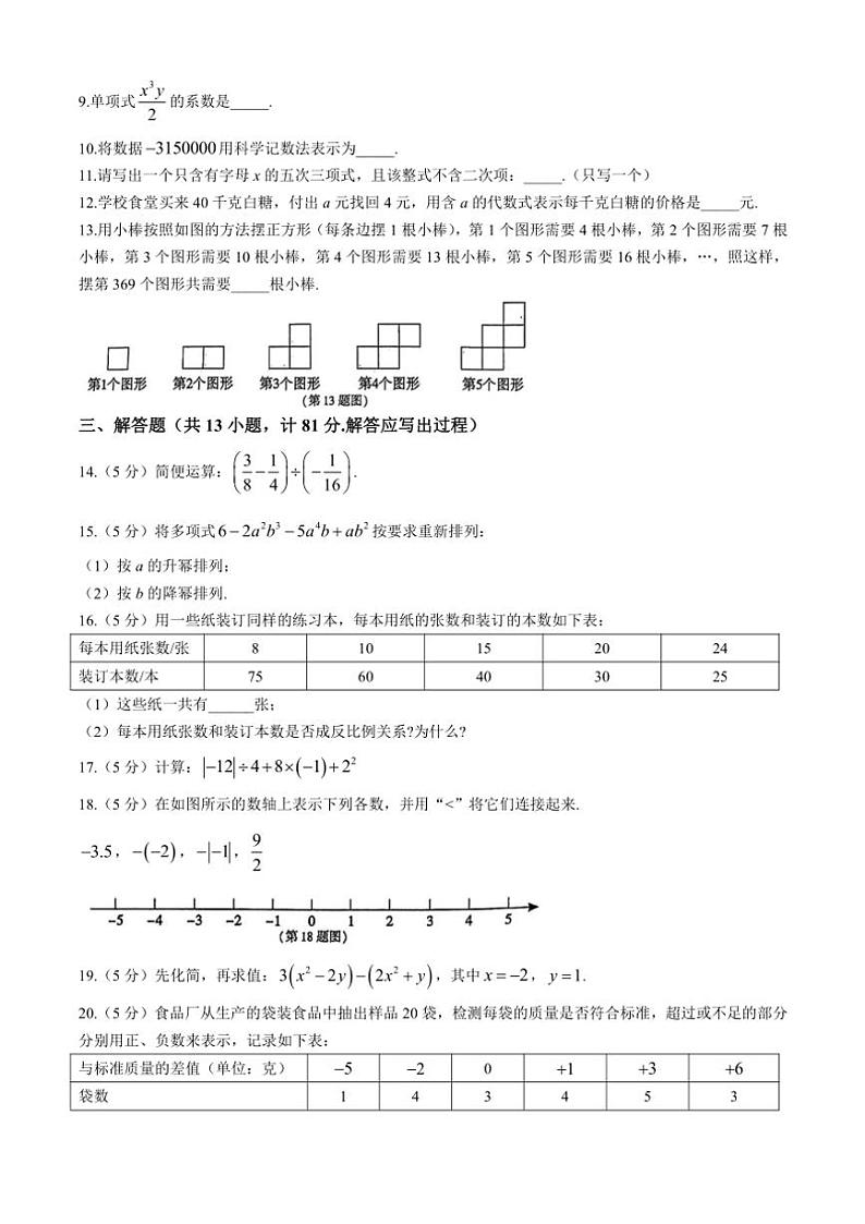 陕西省榆林市高新区2024~2025学年七年级(上)期中数学试卷(含答案)第2页