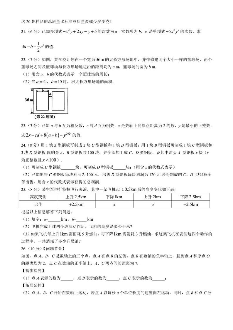 陕西省榆林市高新区2024~2025学年七年级(上)期中数学试卷(含答案)第3页