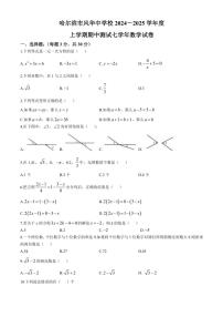 黑龙江省哈尔滨市风华中学2024～2025学年七年级(上)期中数学试卷(含答案)