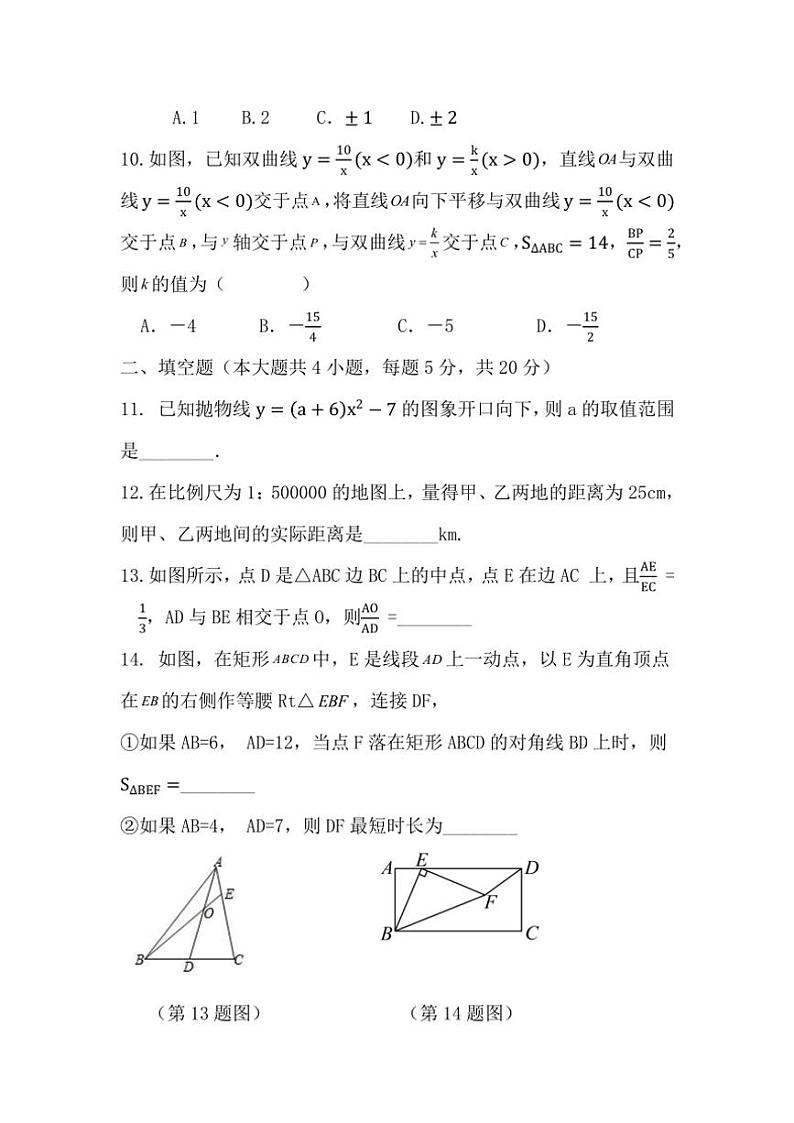 安徽省安庆市怀宁县2024~2025学年九年级(上)期中数学试卷(含答案)第3页