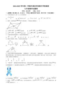 河南省郑州市外国语中学2024——2025学年九年级(上)期中数学试卷(含答案)