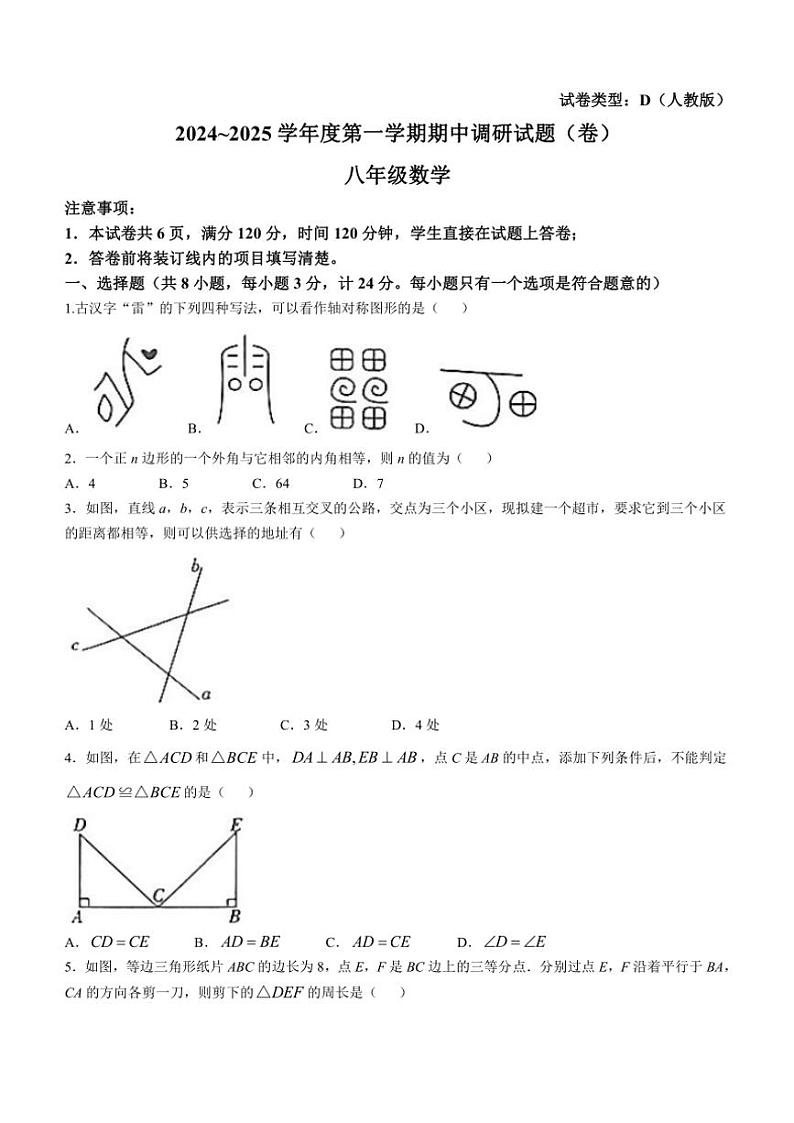 陕西省延安市志丹县2024—2025常年八年级(上)期中数学试卷(含答案)第1页