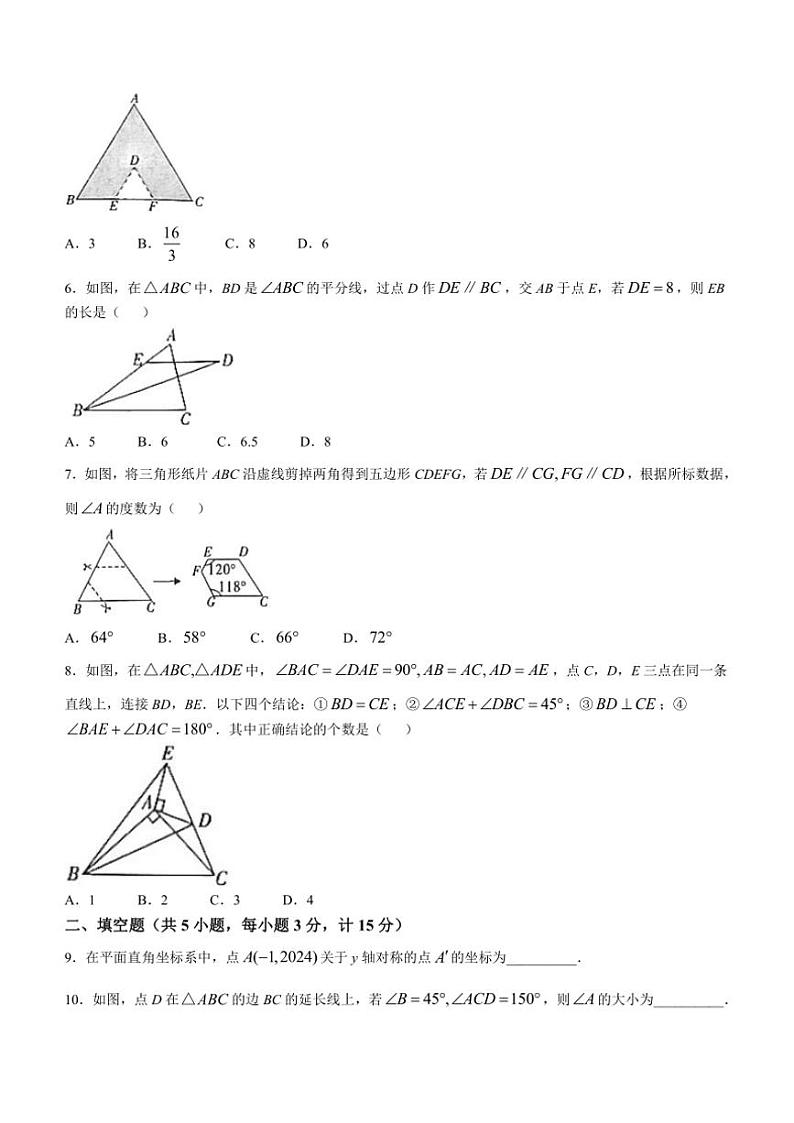 陕西省延安市志丹县2024—2025常年八年级(上)期中数学试卷(含答案)第2页