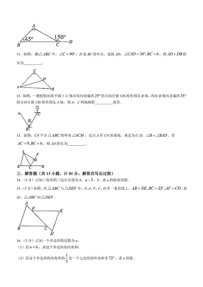 陕西省延安市志丹县2024—2025常年八年级(上)期中数学试卷(含答案)第3页