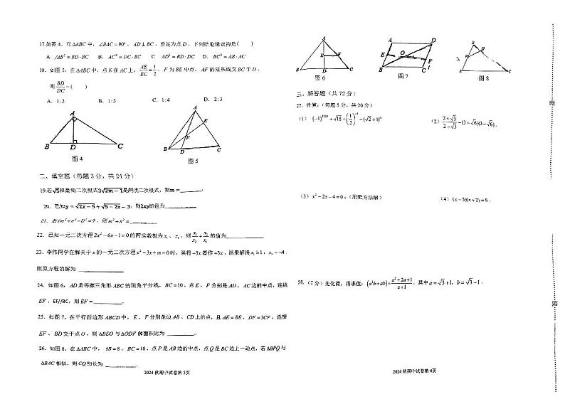 四川省遂宁市射洪市射洪绿然学校2024-2025学年九年级上学期数学期中试卷第2页