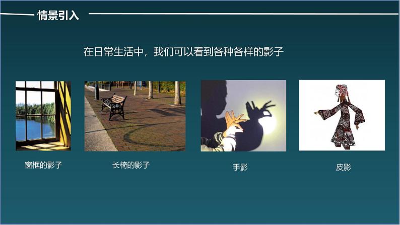 初中数学北师大版九年级上册 5.1 投影 课件第2页