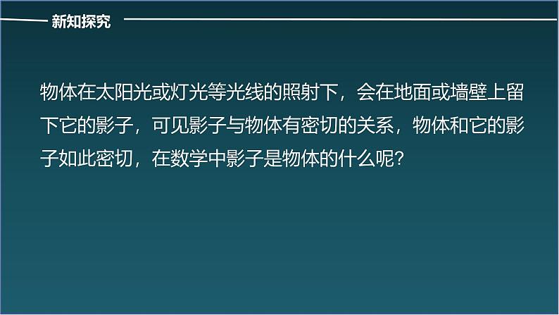初中数学北师大版九年级上册 5.1 投影 课件第3页