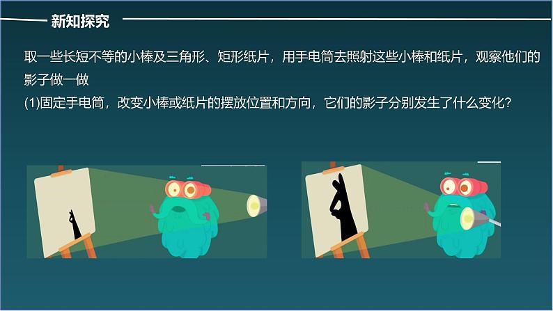 初中数学北师大版九年级上册 5.1 投影 课件第6页