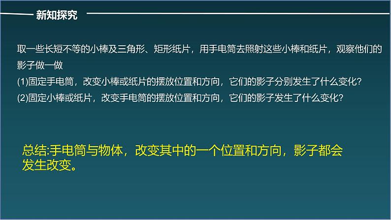 初中数学北师大版九年级上册 5.1 投影 课件第8页