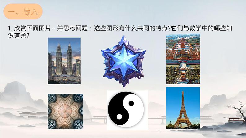 初中数学人教版九年级上册 23.2.3 关于原点对称的点的坐标 课件第4页