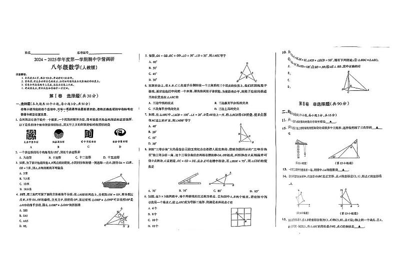 山西省吕梁市岚县多校2024-2025学年八年级上学期期中考试数学试卷01