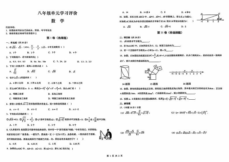 山东省枣庄市第十五中学2024—-2025学年八年级上学期第一次单元评价(月考)数学试题第1页