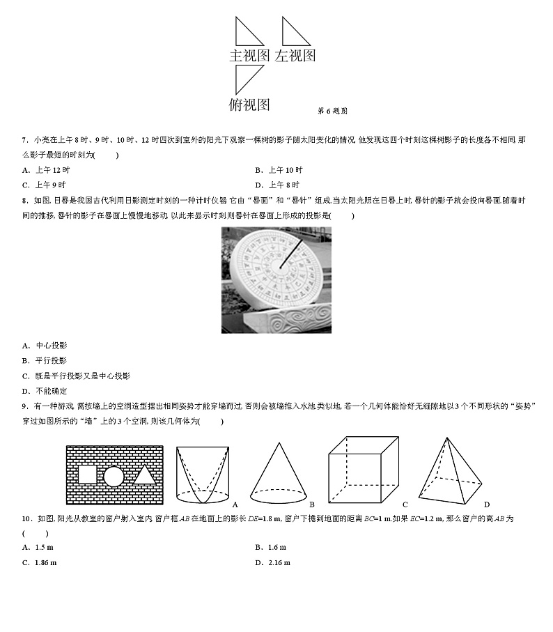 第二十九章投影与视图检测卷2024-2025学年人教版数学九年级下册第3页