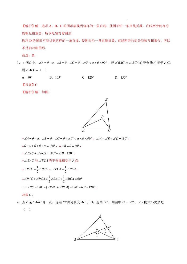 八年级数学期中模拟卷(全解全析)(福建专用)第2页