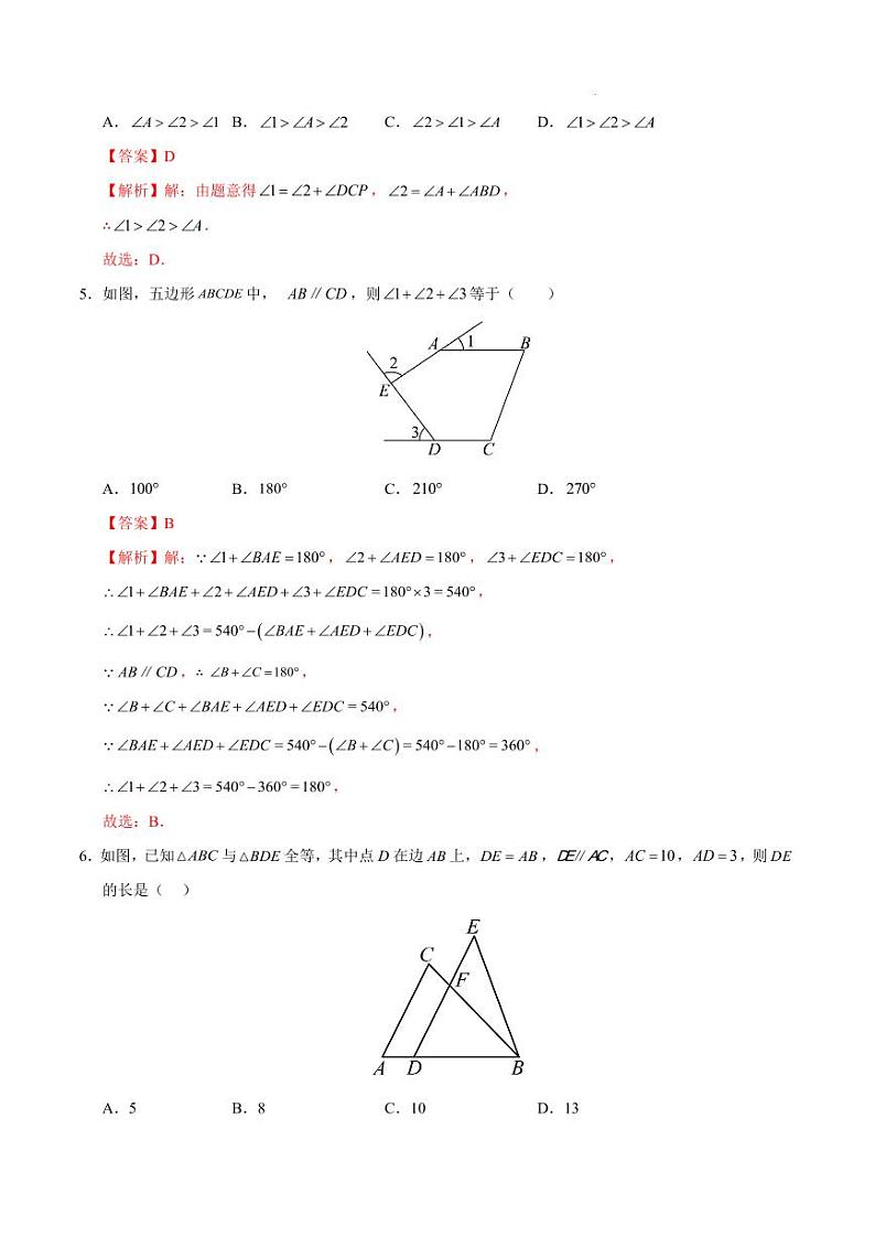 八年级数学期中模拟卷(全解全析)(福建专用)第3页